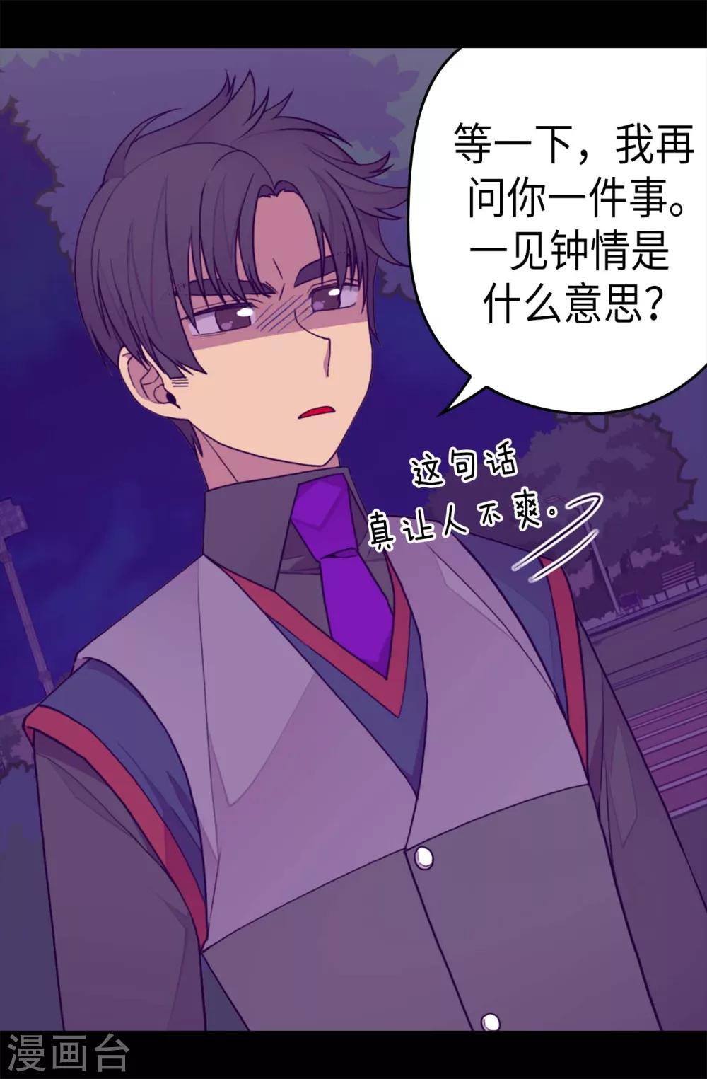 据说我是王的女儿漫画免费全集漫画,第231话 情报甚少的柏斯3图