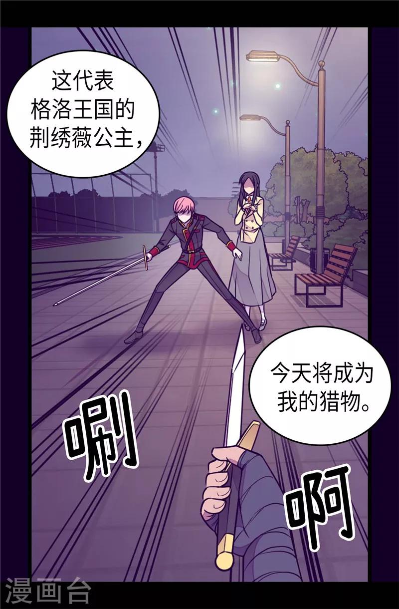 据说我是王的女儿2漫画,第373话 一决胜负3图