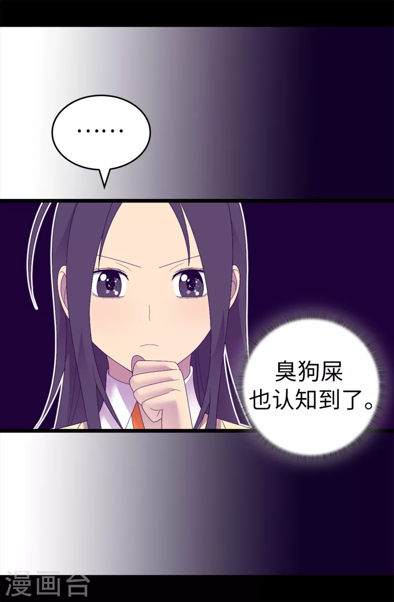 据说我是王的女儿大结局漫画,第609话 并不幸福的第一皇子兴烨3图