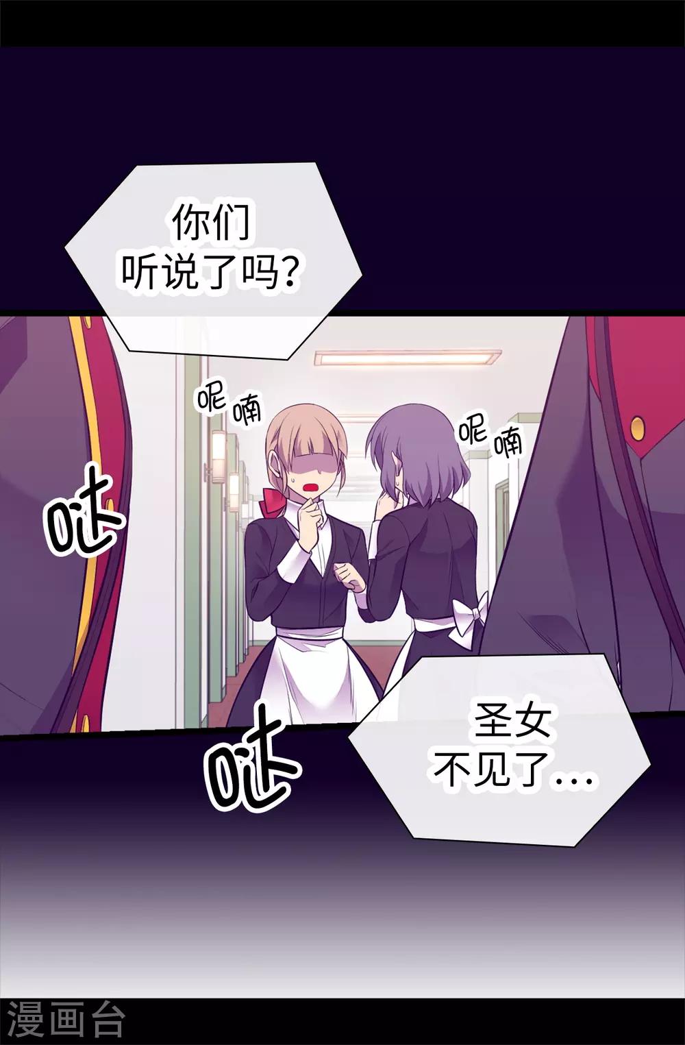 据说我是王的女儿完整版漫画,第562话 真正的叛徒是你4图
