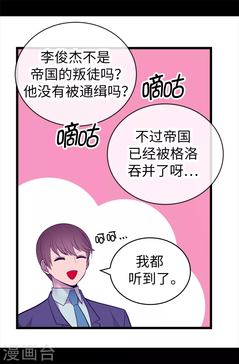 据说我是王的女儿在哪可以看漫画,第601话 全新的校园生活3图
