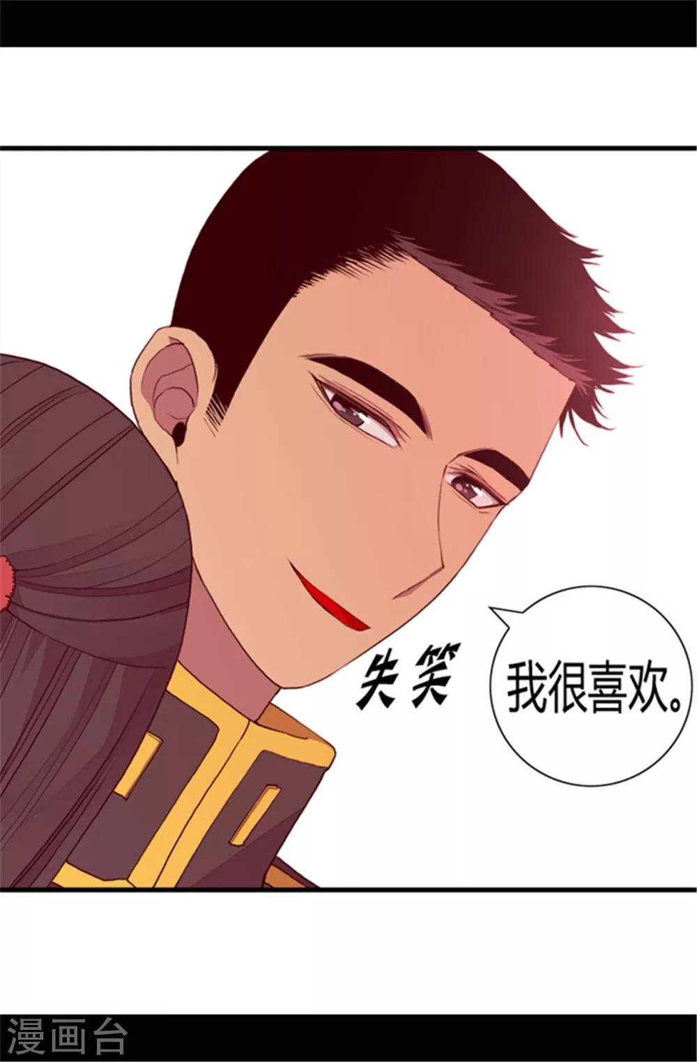 据说我是王的女儿免费观看漫画,第78话 赏赐弗里耶斯圣水2图