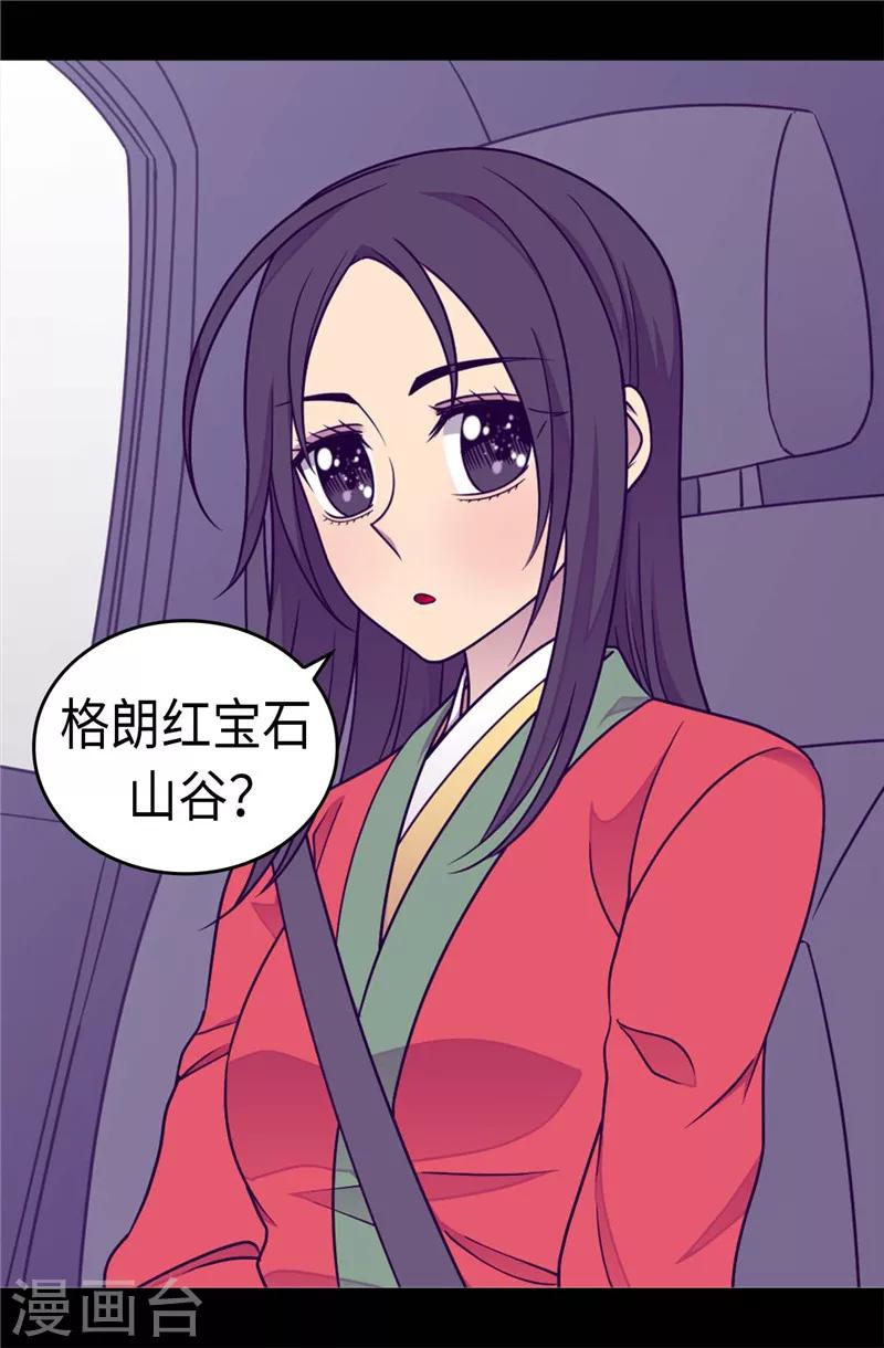 据说我是王的女儿剧透漫画,第299话 红光山谷3图