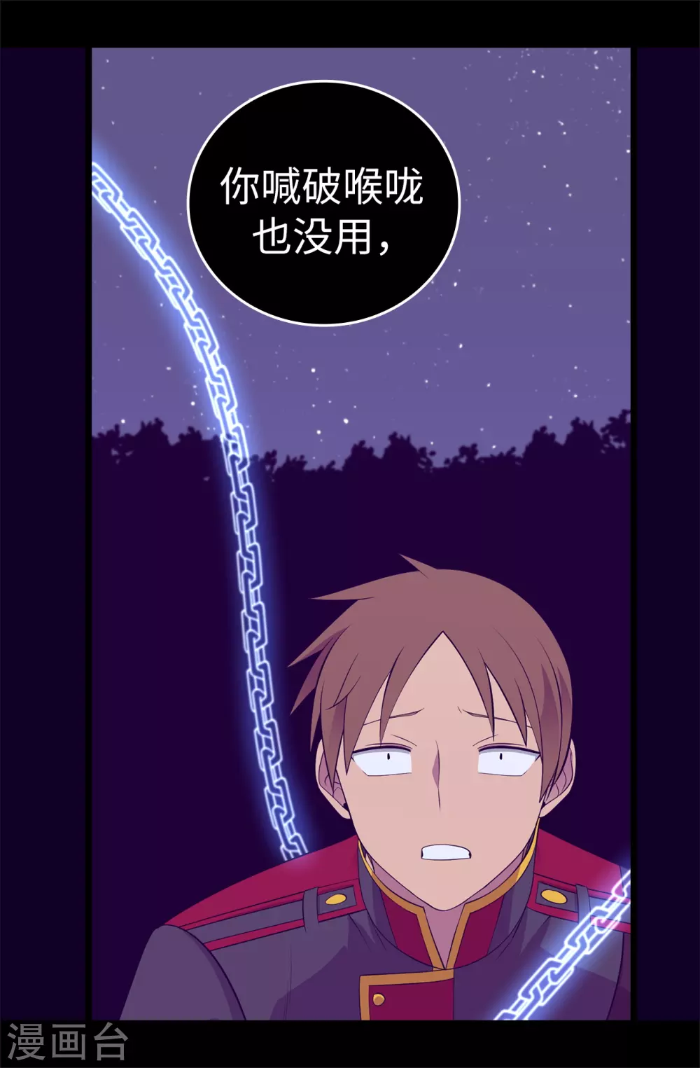 据说我是王的女儿小说漫画,第592话 菲利亚发狂的内心世界4图