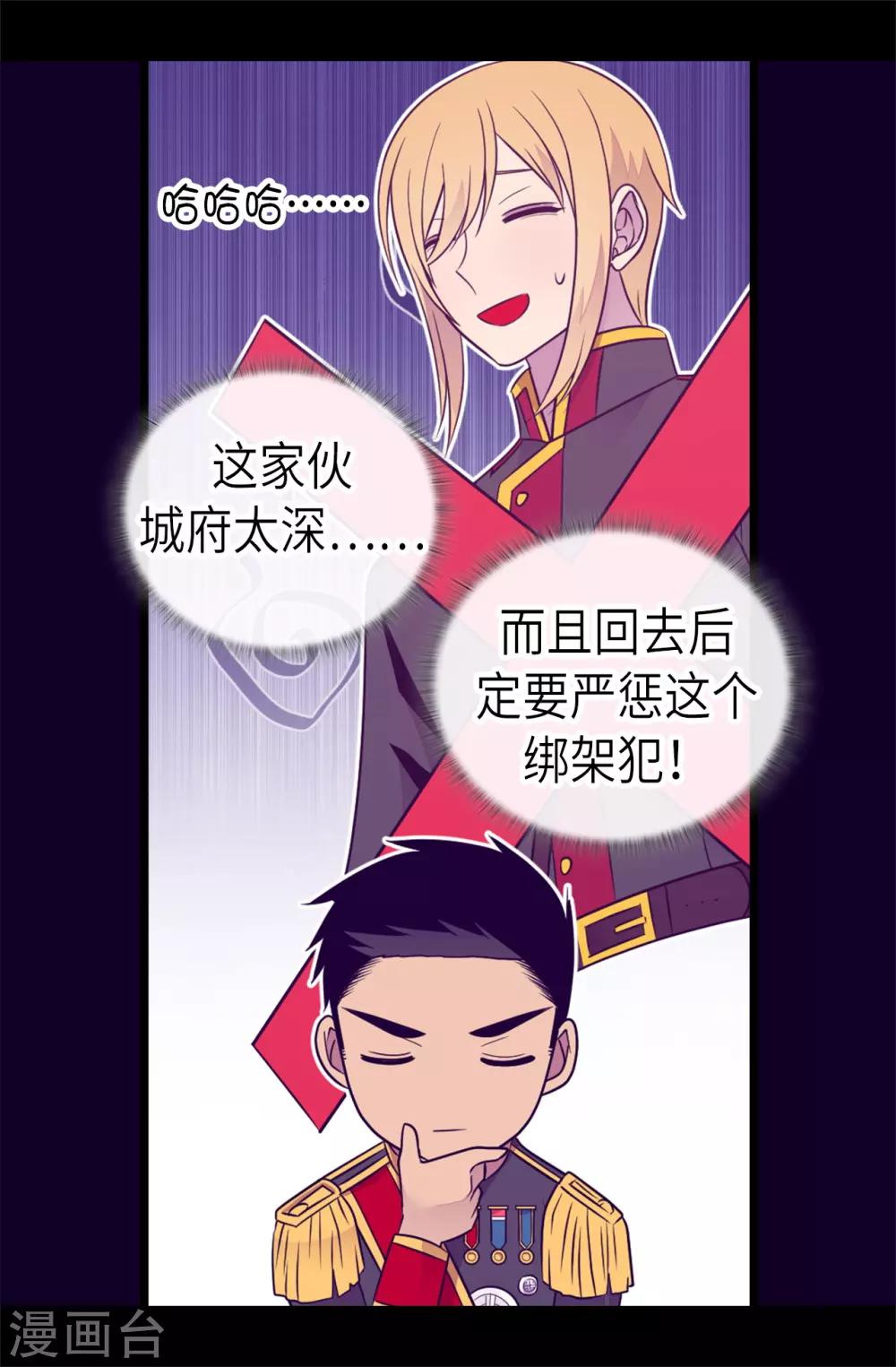 据说我是王的女儿501漫画,第463话 一个中意的都没有！4图