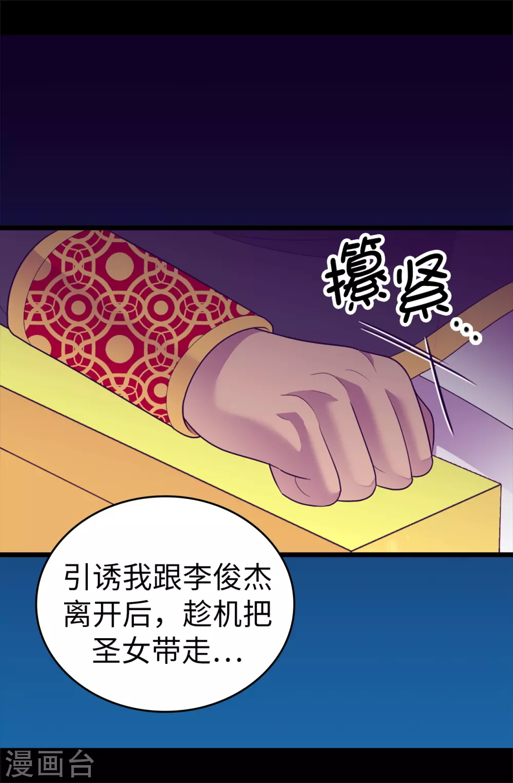 据说我是王的女儿漫画下拉式免费漫画,第571话 我要向帝国宣战！3图