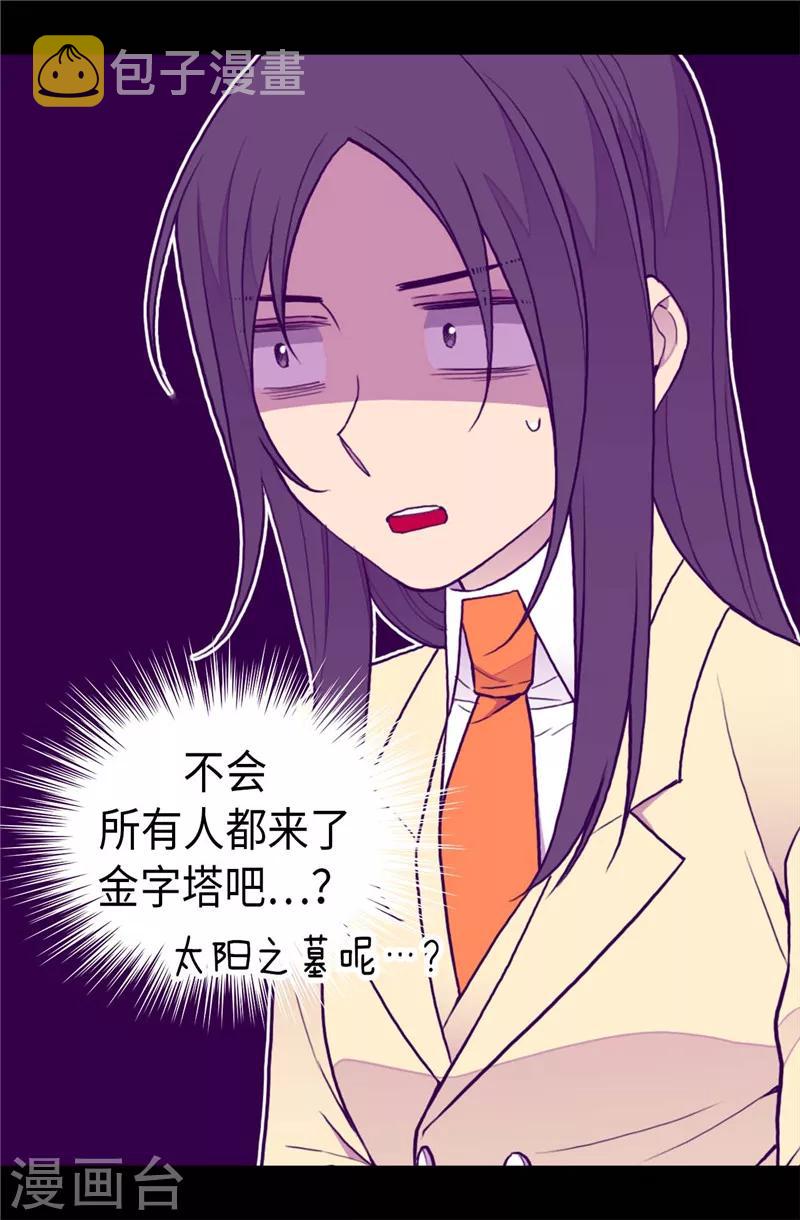 据说我是王的女儿漫画免费阅读奇妙漫画漫画,第341话 众人爱意的目光5图