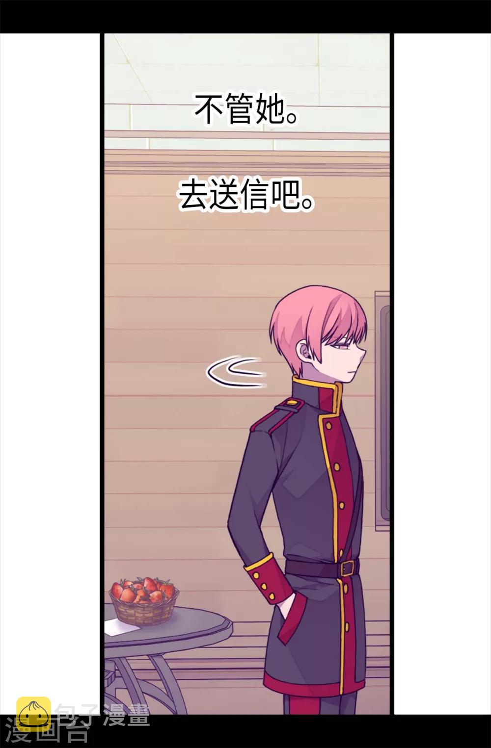据说我是王的女儿漫画免费阅读奇妙漫画漫画,第225话 傲娇的父亲4图