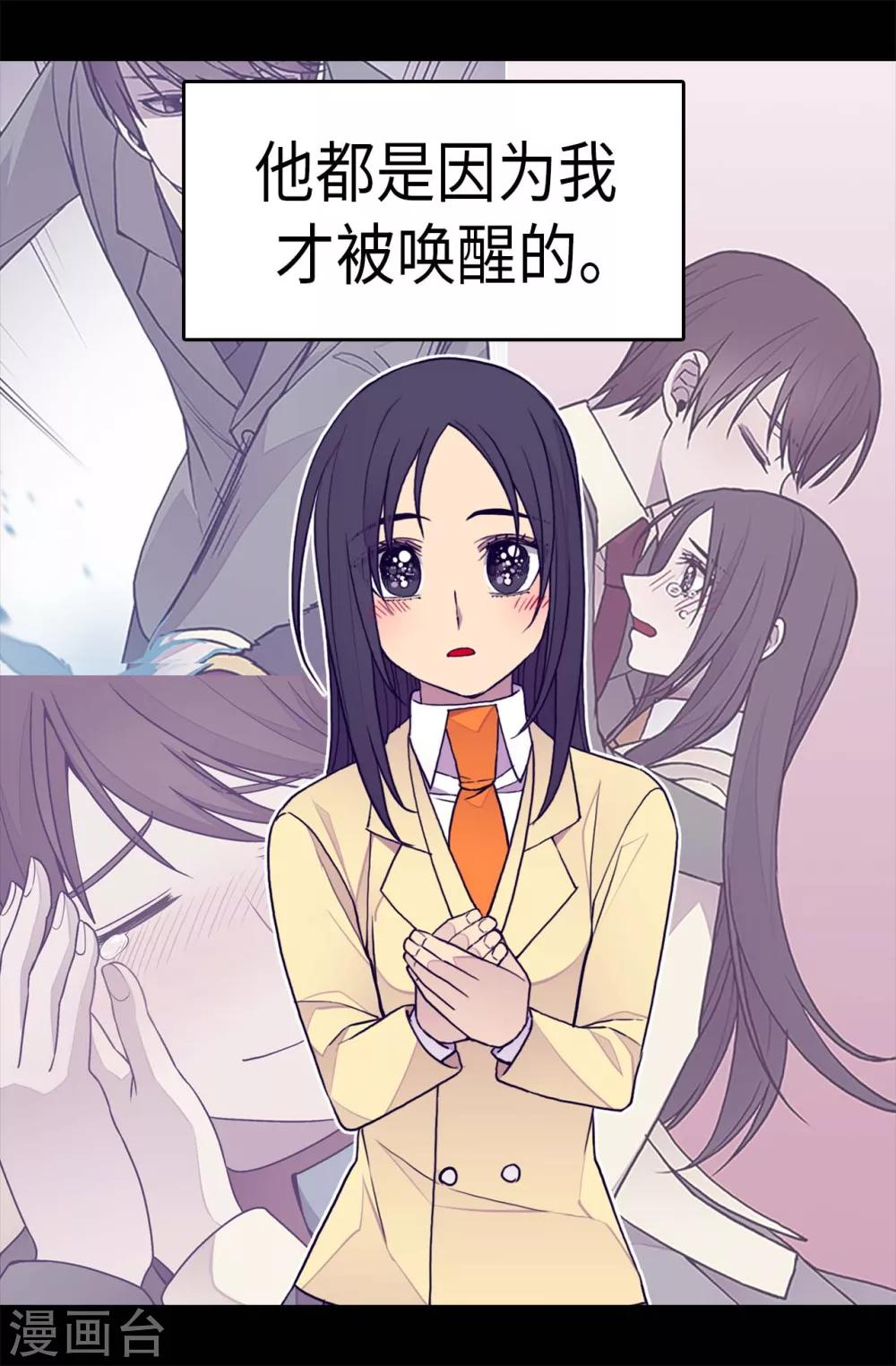 据说我是王的女儿全集免费阅读漫画,第279话 未婚夫怎么会是外人？5图