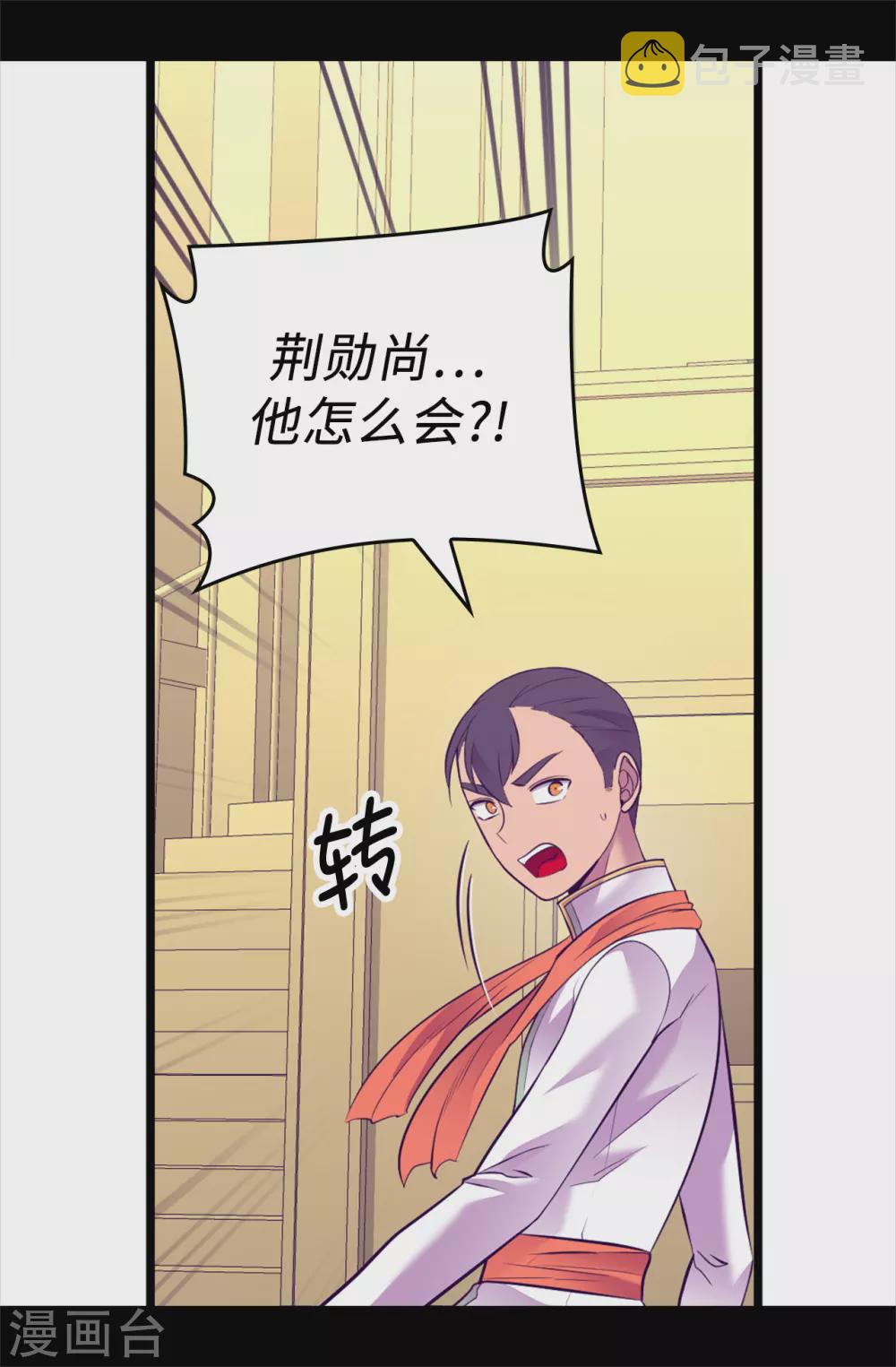 据说我是王的女儿73漫画,第584话 是时候付出代价了2图
