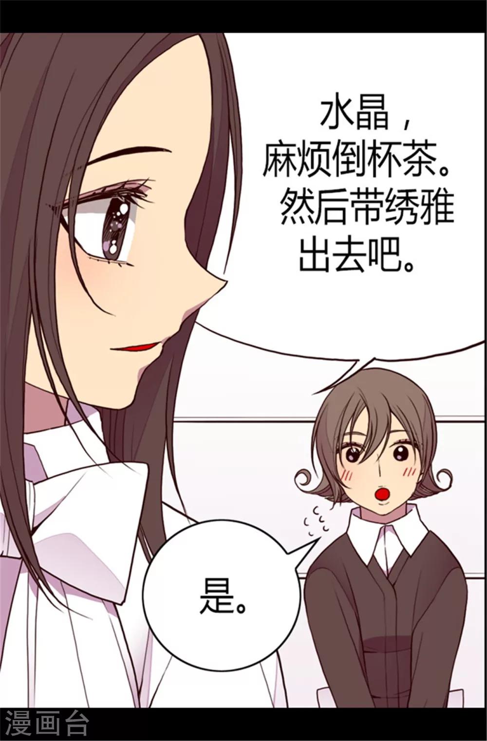 据说我是王的女儿113话漫画,第104话 你觉得荆绣薇怎么样？2图