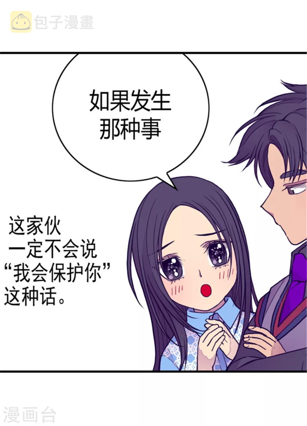 据说我是王的女儿为什么下架漫画,第99话 口是心非23图