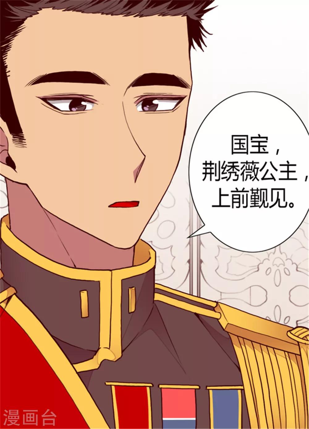 据说我是王的女儿视频漫画,第113话 “奢侈的”成年礼礼物2图