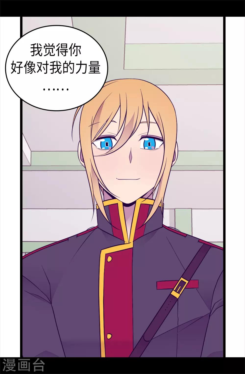据说我是王的女儿为什么下架漫画,第491话 好消息3图