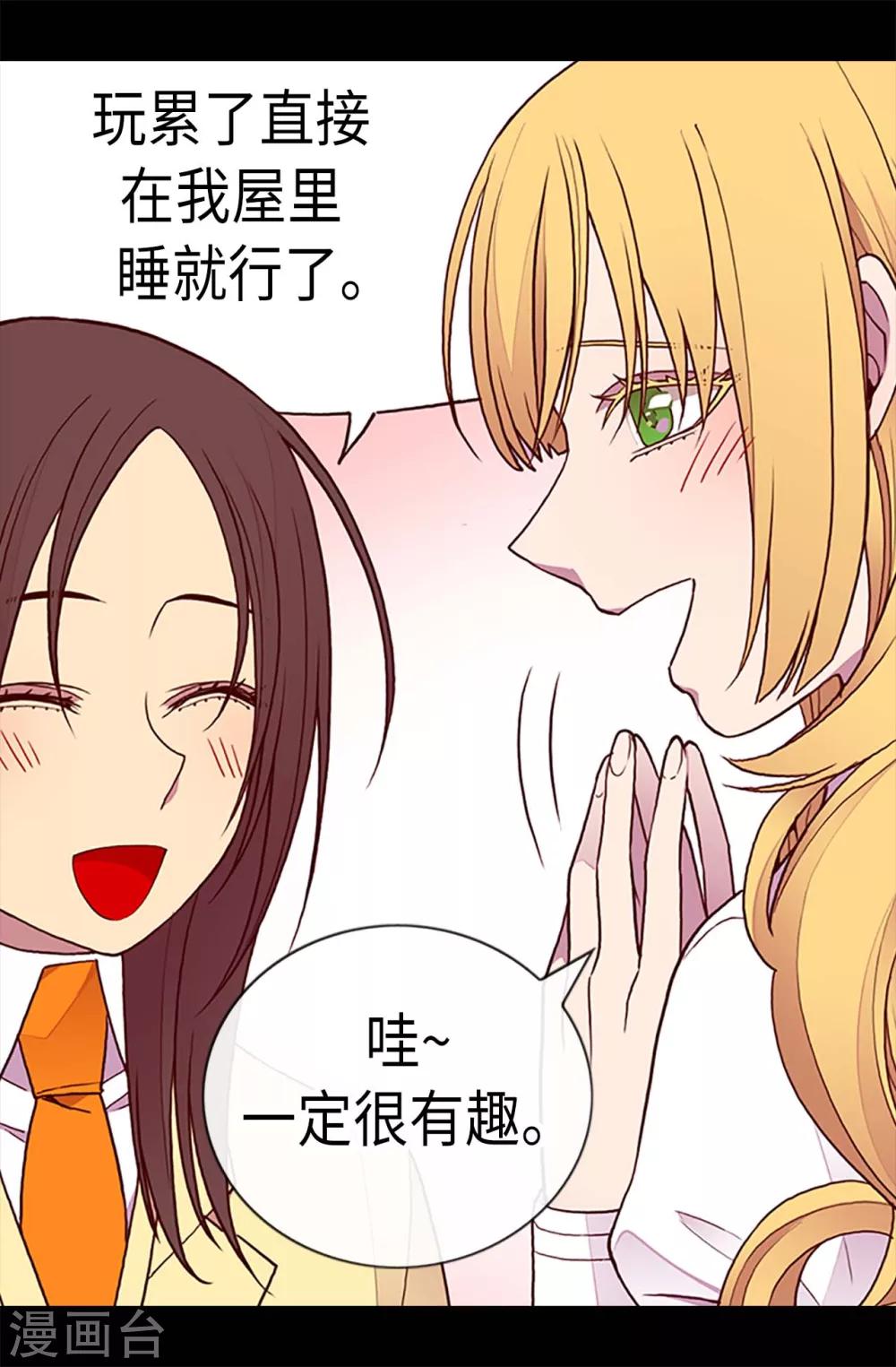 据说我是王的女儿2漫画,第196话 被荒废的假期2图