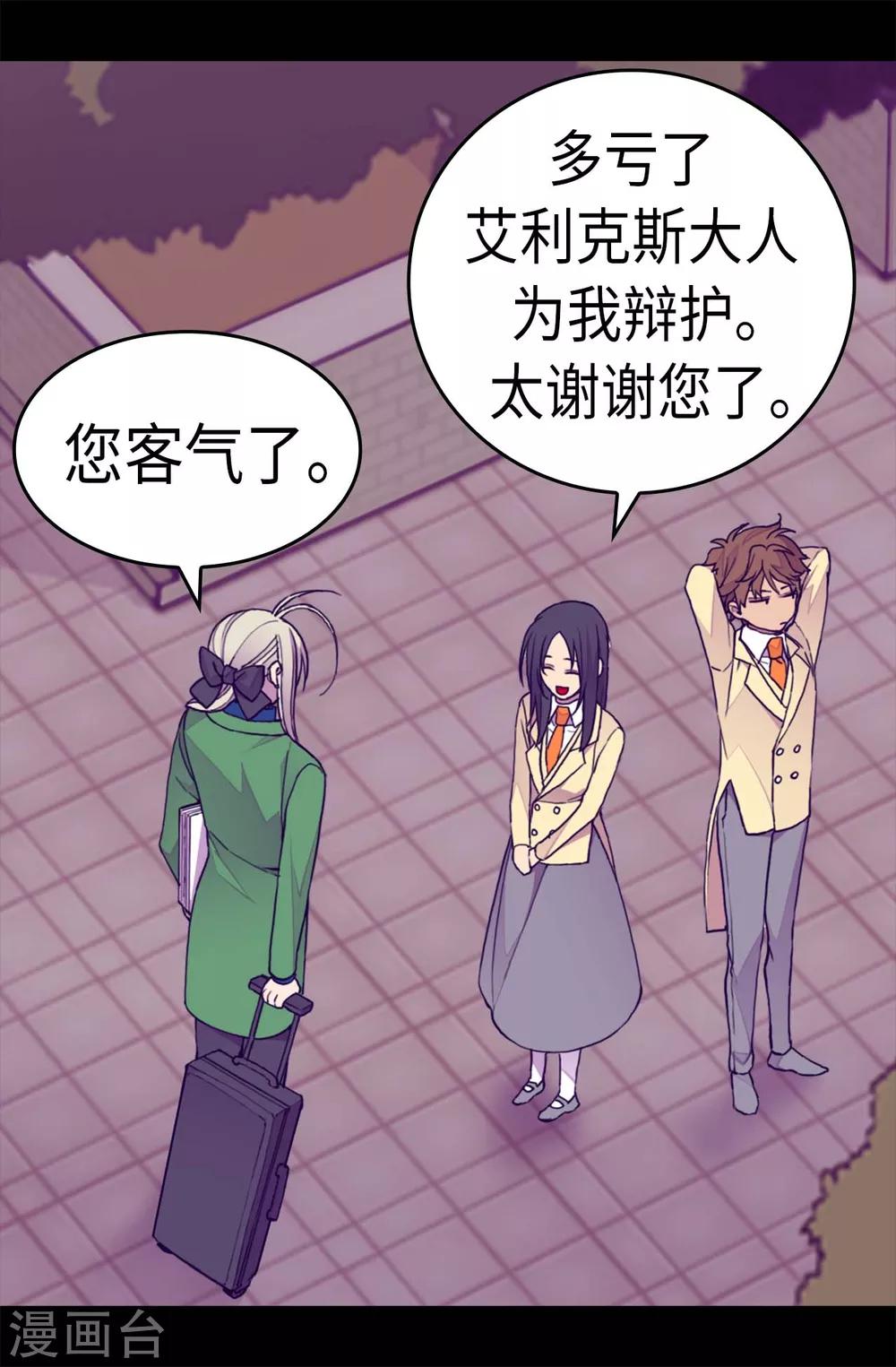 据说我是王的女儿全集免费漫画下拉观看漫画,第254话 拖“尸”行走4图