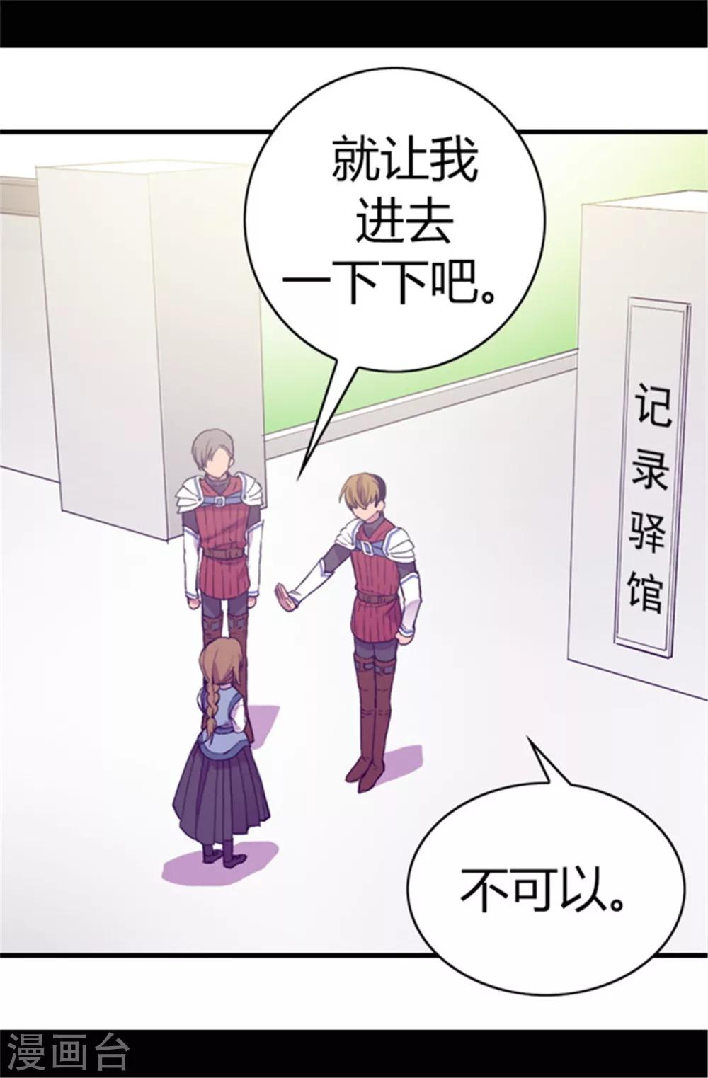 据说我是王的女儿为什么下架了漫画,第68话 第九公主江西雅2图