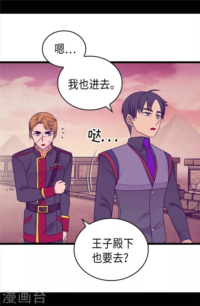 据说我是王的女儿漫画免费618话漫画,第359话 治愈之光5图