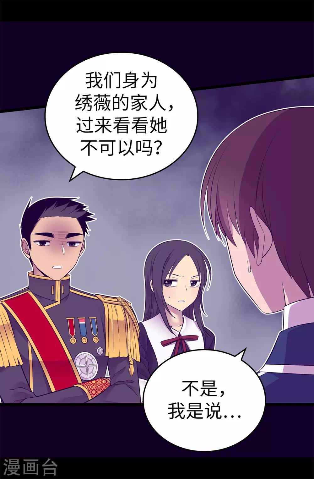 据说我是王的女儿视频漫画,第528话 新婚之夜4图