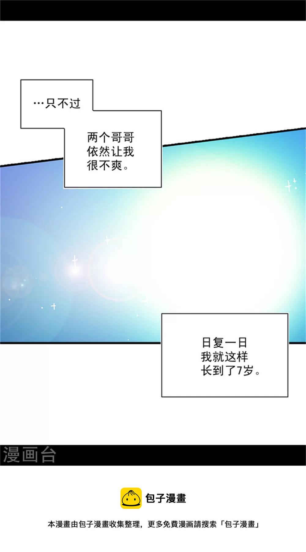 据说我是王的女儿视频漫画,第16话 黑骑士哥哥3图