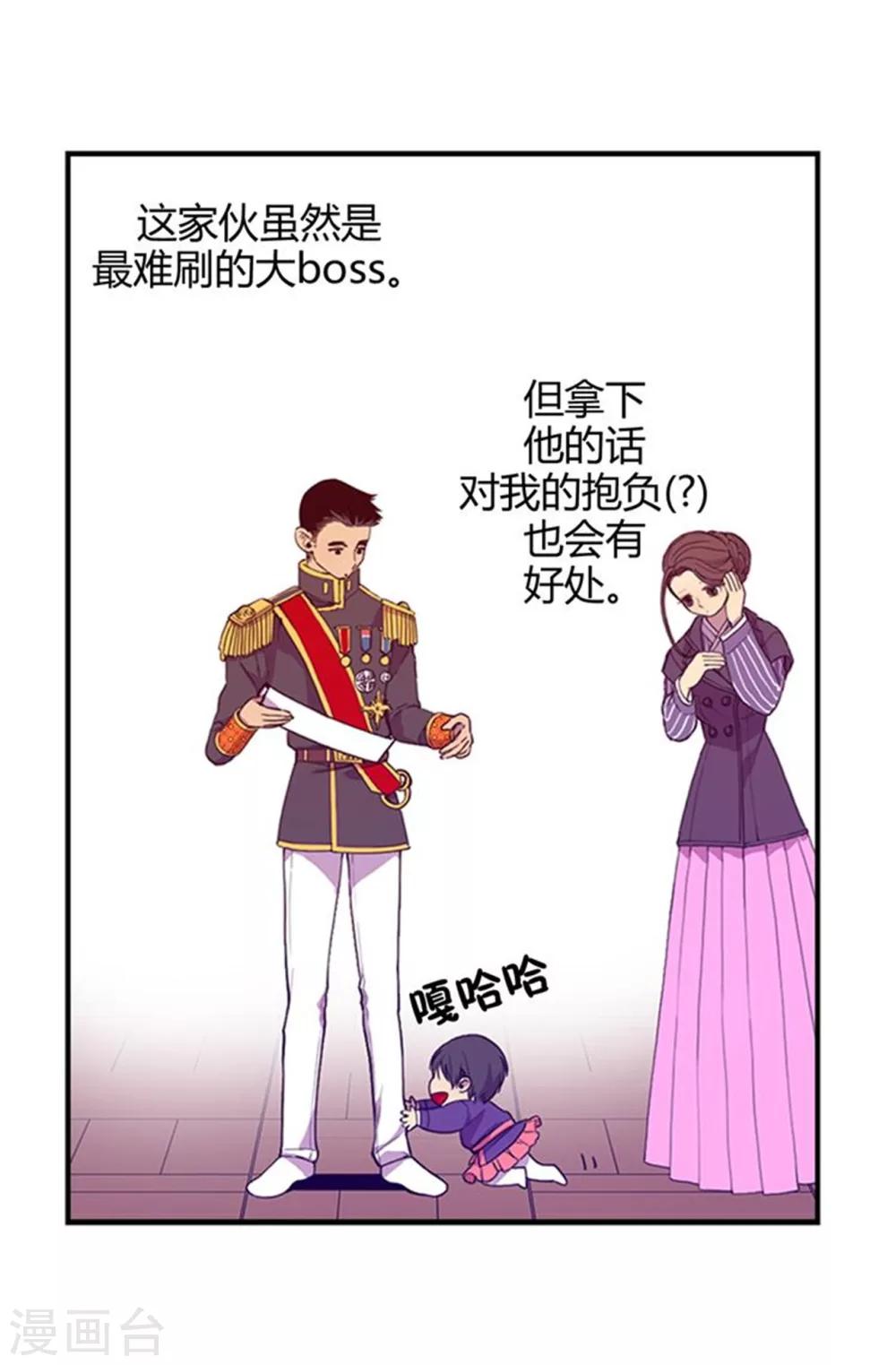 据说我是王的女儿全部免费漫画,第9话 初长成2图