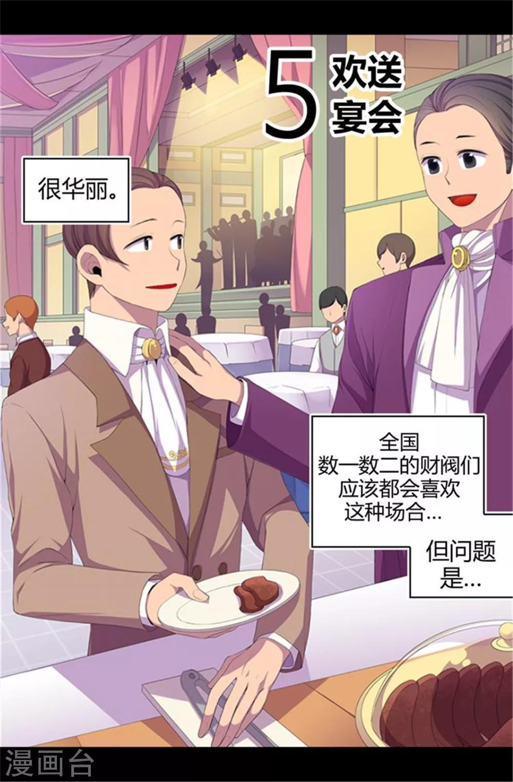 据说我是王的女儿免费全集漫画漫画,第13话 欢送宴会2图