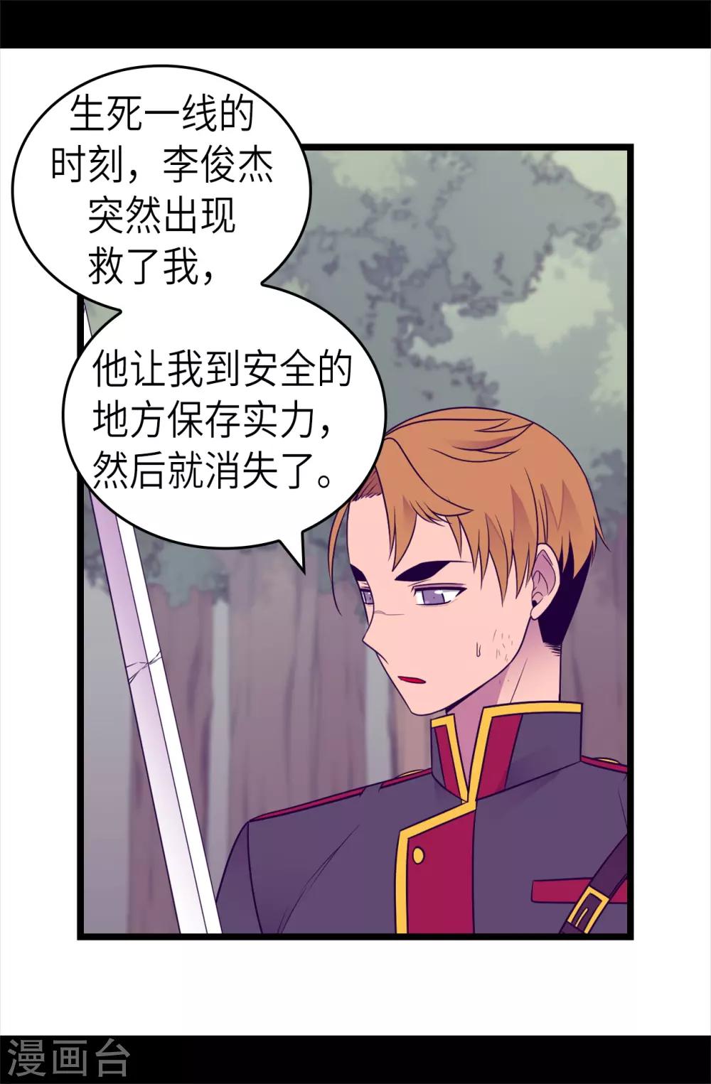 据说我是王的女儿73漫画,第475话 攻击他最重视的人2图