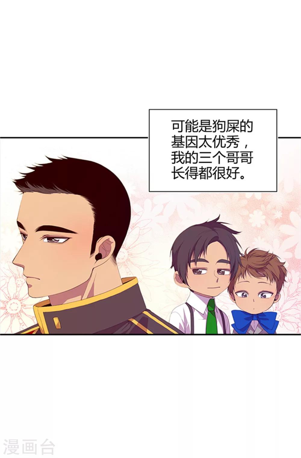据说我是王的女儿免费漫画,第7话 第一份温暖3图