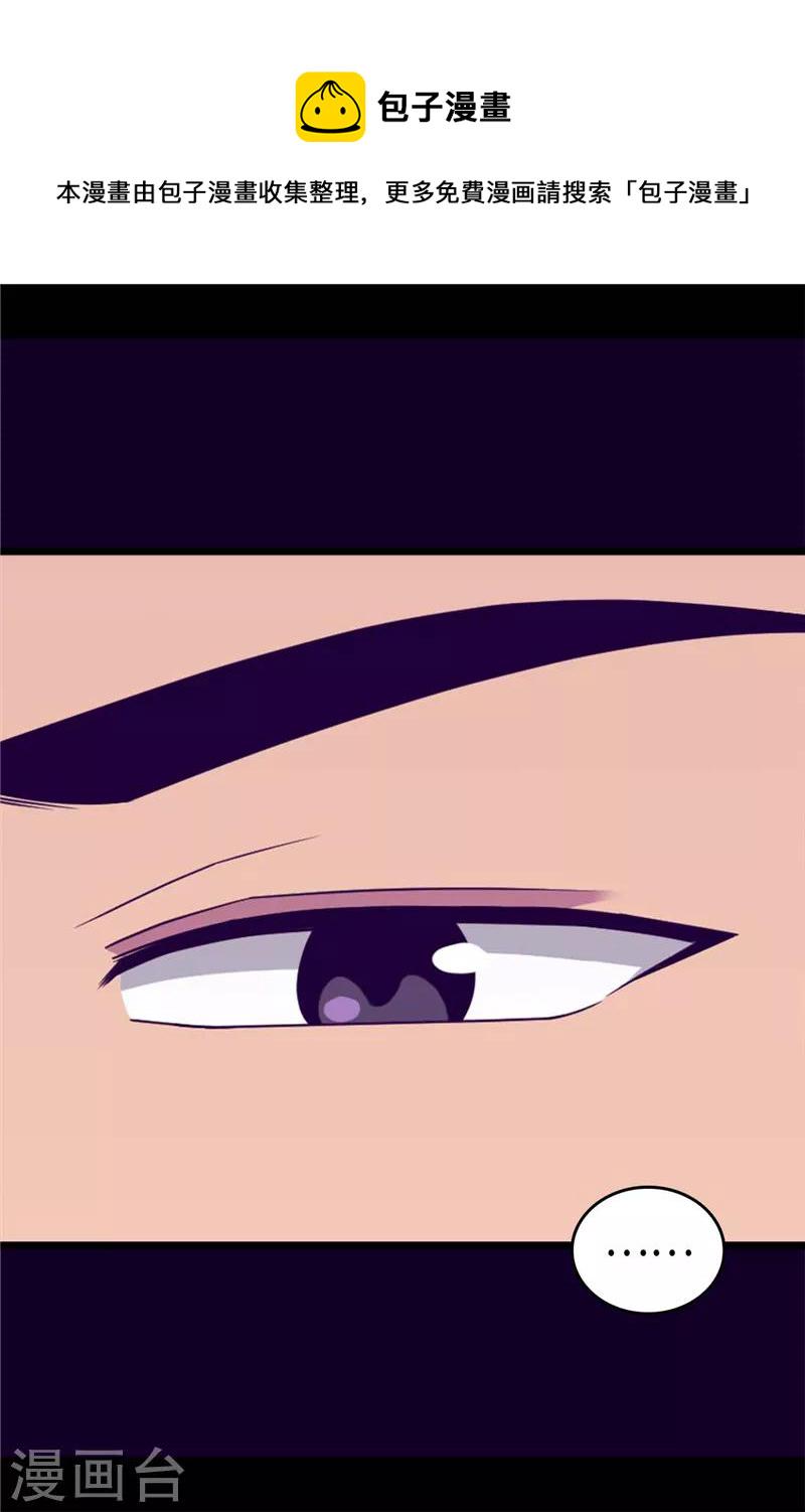 据说我是王的女儿13集漫画,第383话 还能再尴尬点吗4图