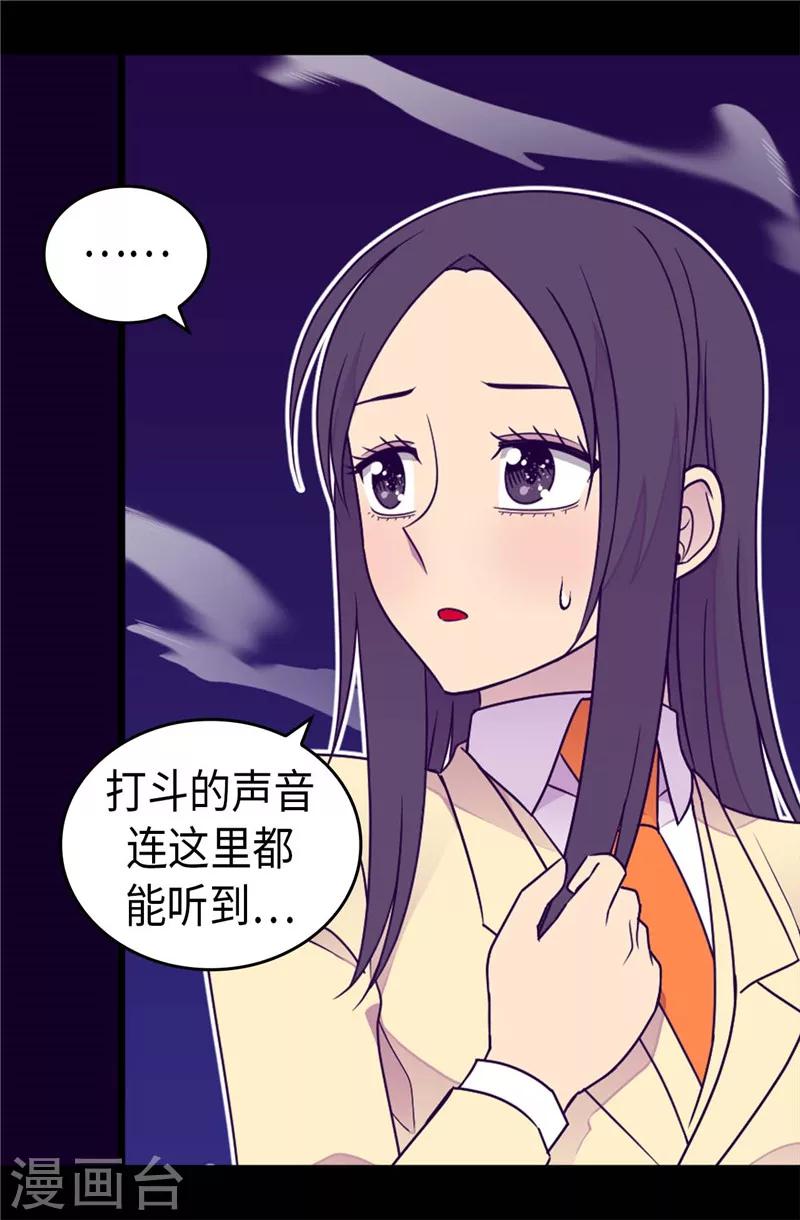据说我是王的女儿在哪可以看漫画,第374话 帝国最强刺客4图
