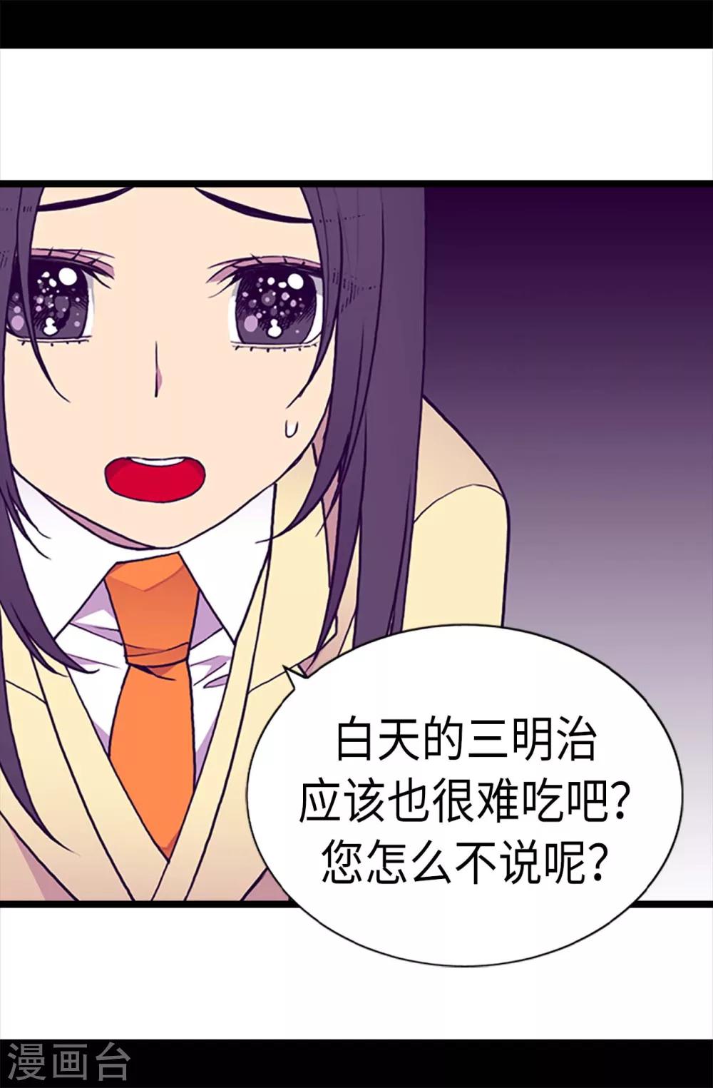 据说我是王的女儿501漫画,第195话 女生们的悄悄话4图
