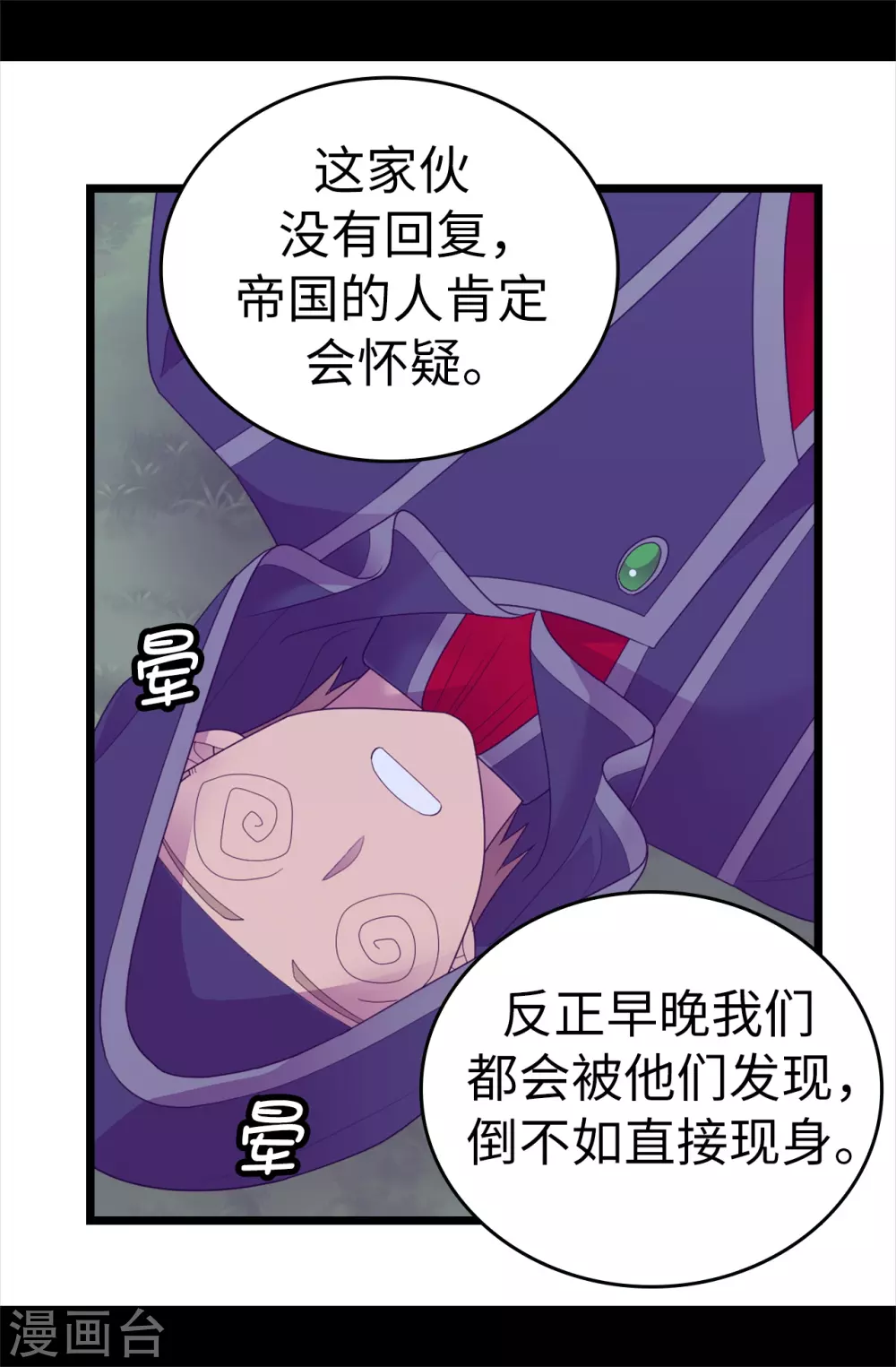据说我是王的女儿为什么下架漫画,第581话 你们俩的任务是去帝国疯一下3图