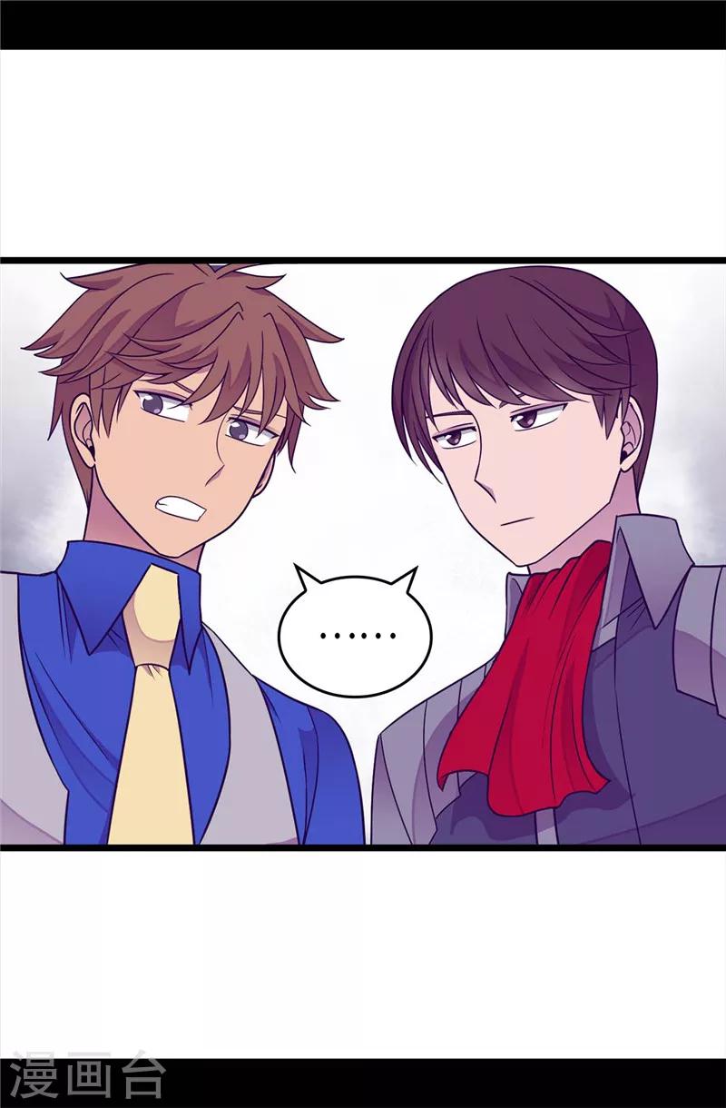 据说我是王的女儿501漫画,第320话 小混蛋的嫉妒心5图
