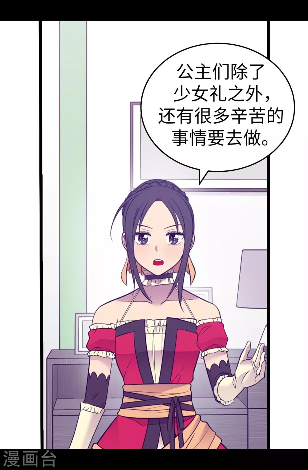 据说我是王的女儿13集漫画,第502话 被封为圣女的理由4图