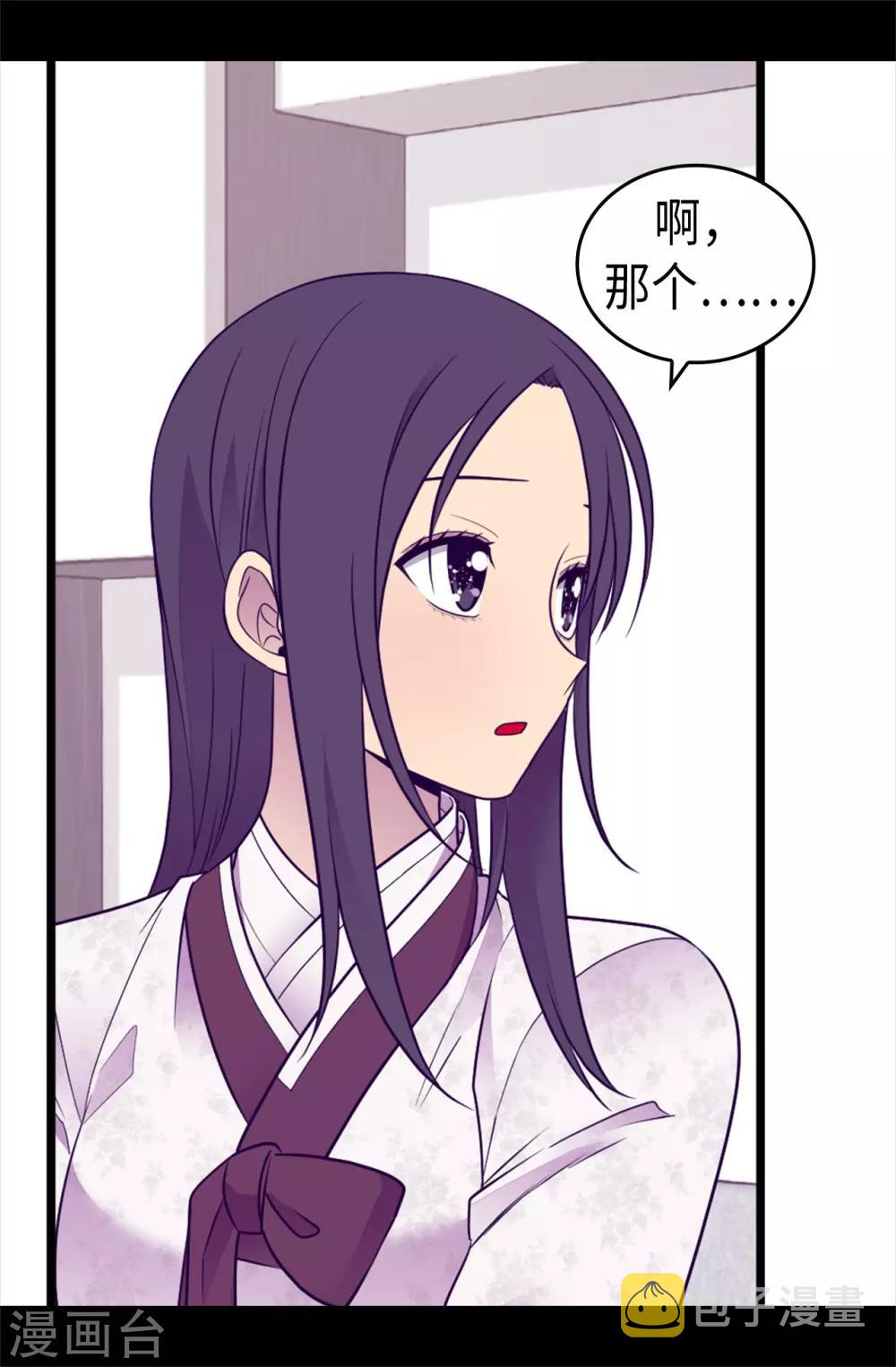 据说我是王的女儿为什么下架漫画,第491话 好消息2图