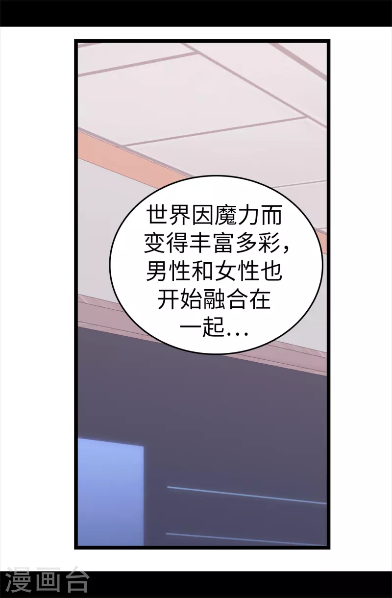 据说我是王的女儿56漫画,第612话 成为圣女的原因4图