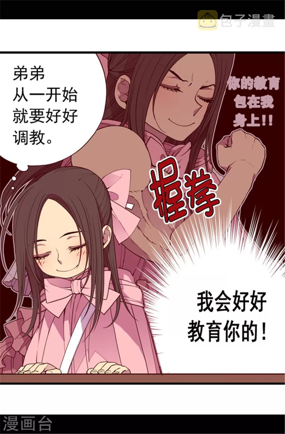 据说我是王的女儿剧透漫画,第67话 龙凤胎弟弟妹妹5图