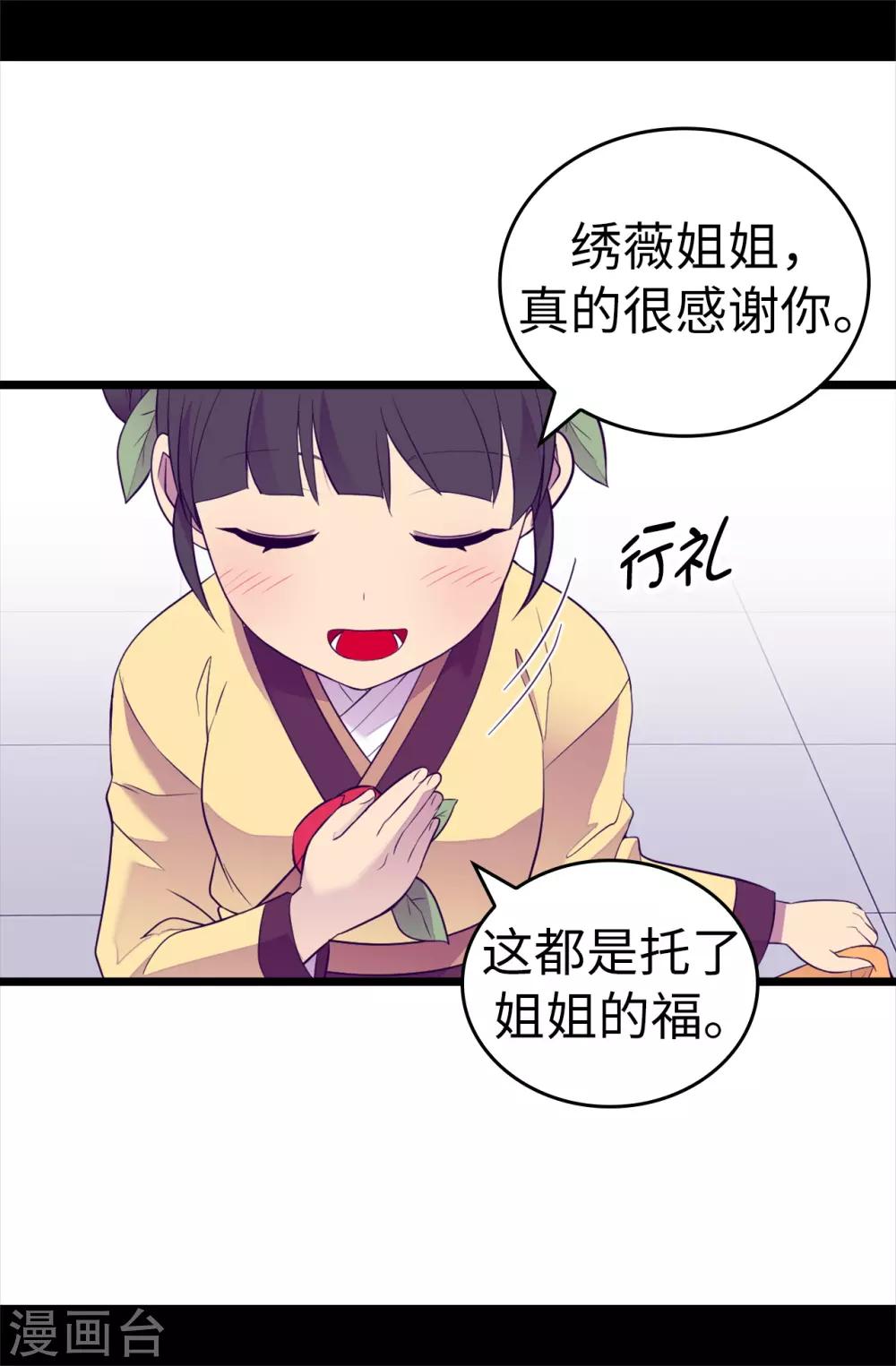 据说我是王的女儿下拉式免费漫画漫画,第511话 强大的防御系统2图