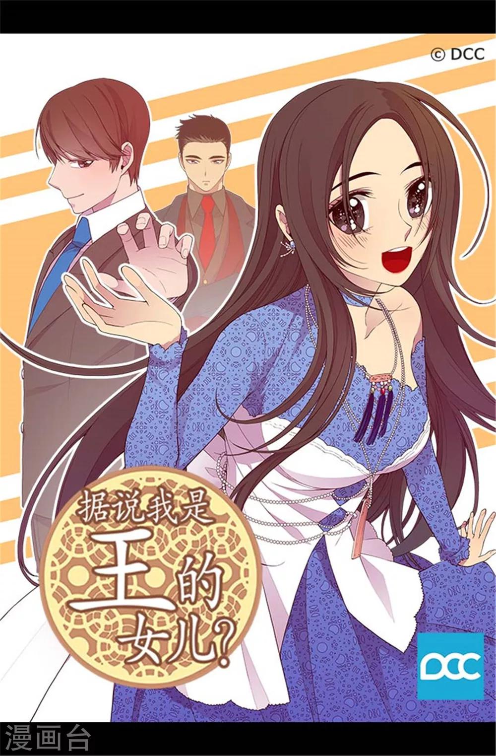 据说我是王的女儿漫画免费阅读奇妙漫画漫画,第137话 重生1图