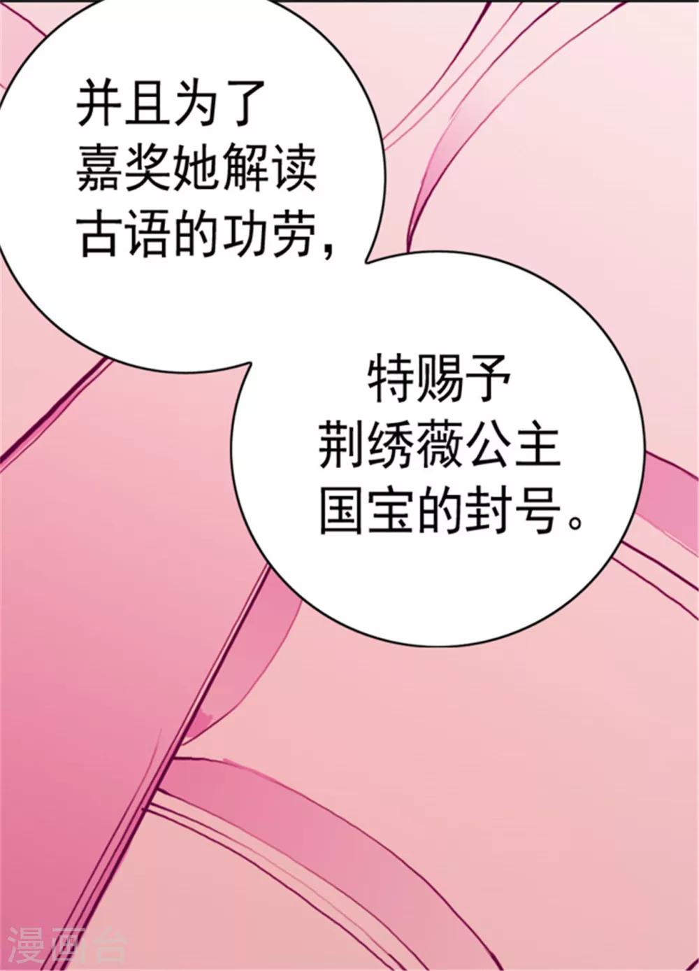 据说我是王的女儿?小说漫画,第75话 一对不正经父女4图