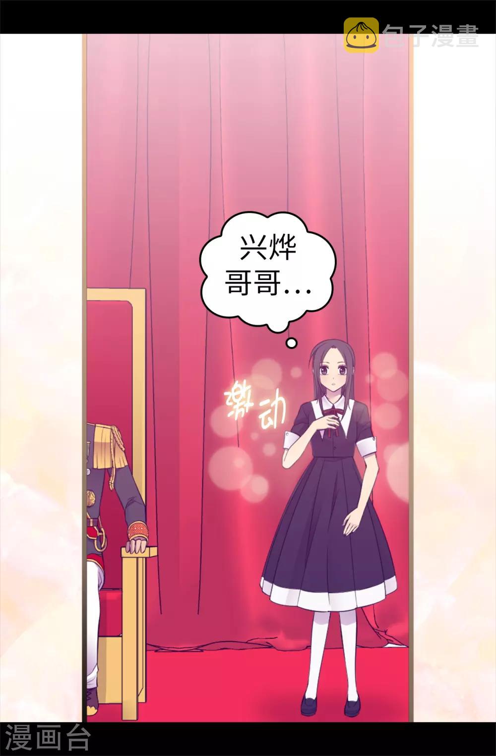 据说我是王的女儿停更漫画,第525话 妹妹就交给你了2图