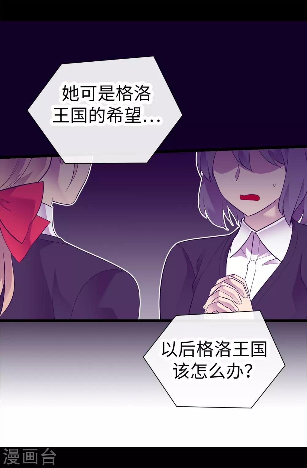 据说我是王的女儿完整版漫画,第562话 真正的叛徒是你5图