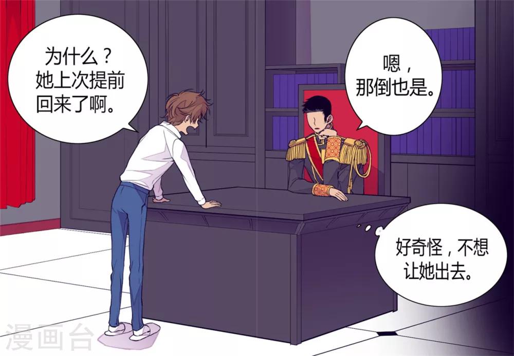据说我是王的女儿漫画免费618话漫画,第90话 第二次外出4图