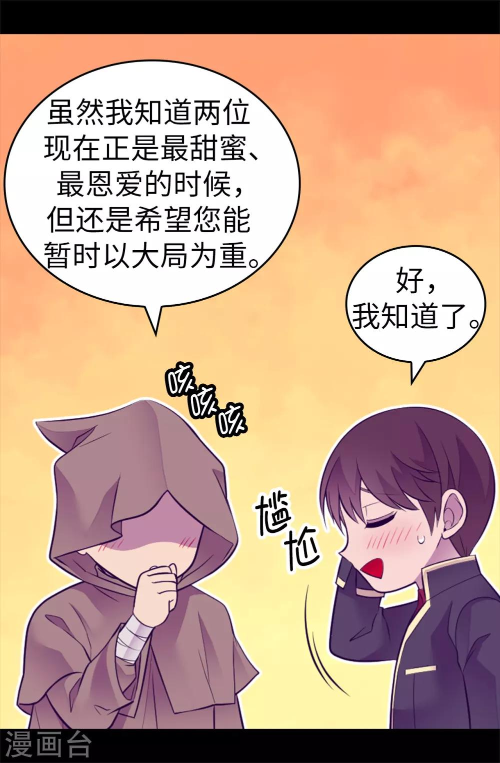 据说我是王的女儿2漫画,第553话 我也有治愈的力量？5图