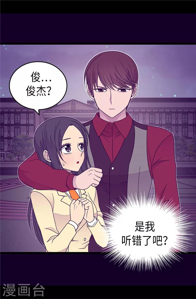 据说我是王的女儿漫画免费618话漫画,第377话 绑架3图