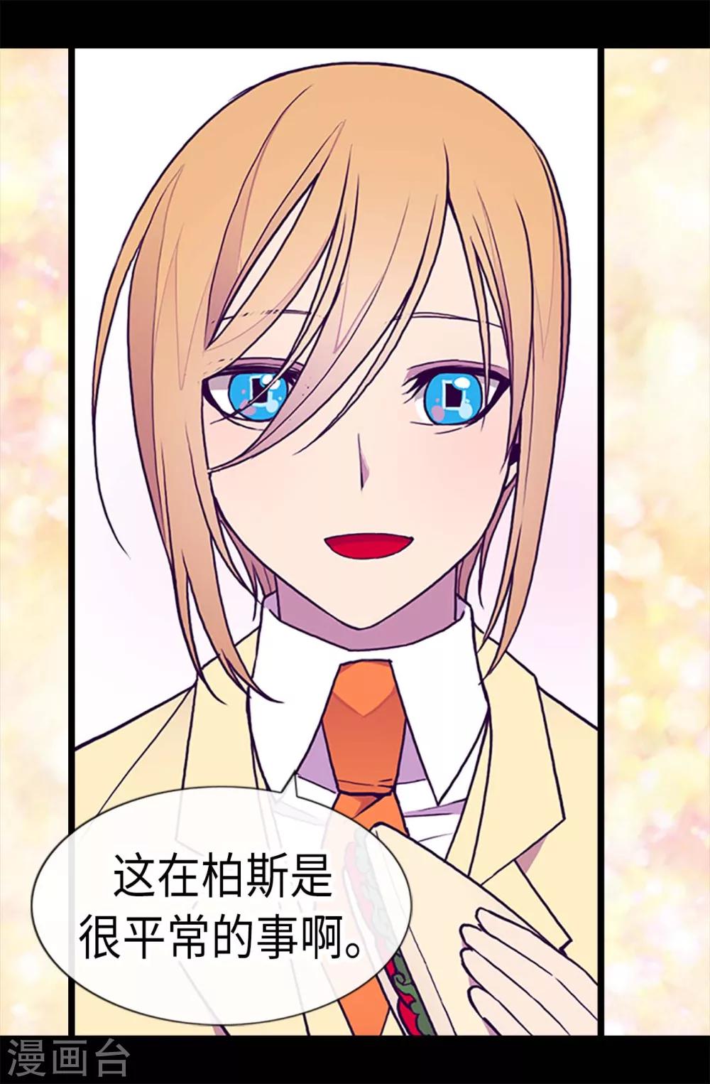 据说我是王的女儿剧透漫画,第190话 冤家路窄4图