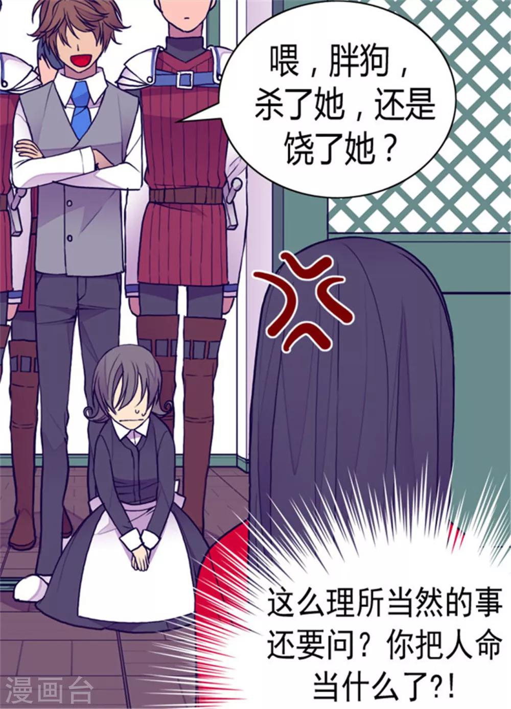 据说我是王的女儿漫画讲解漫画,第119话 父王的“烦恼”4图