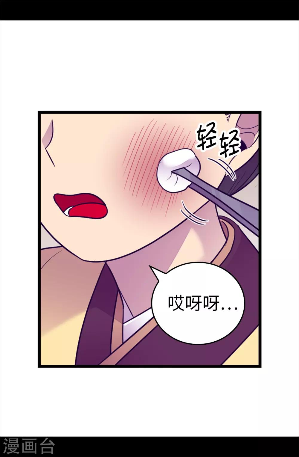 据说我是王的女儿小说漫画,第508话 拥有魔力的小公主3图