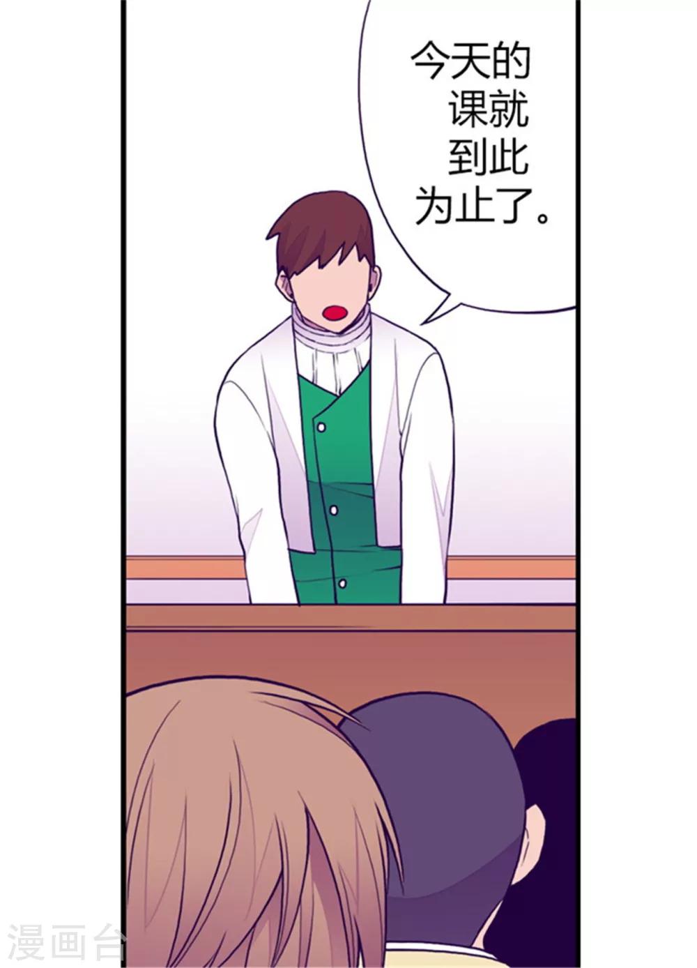 据说我是王的女儿原著漫画,第135话 不出所料的艰辛旅程1图