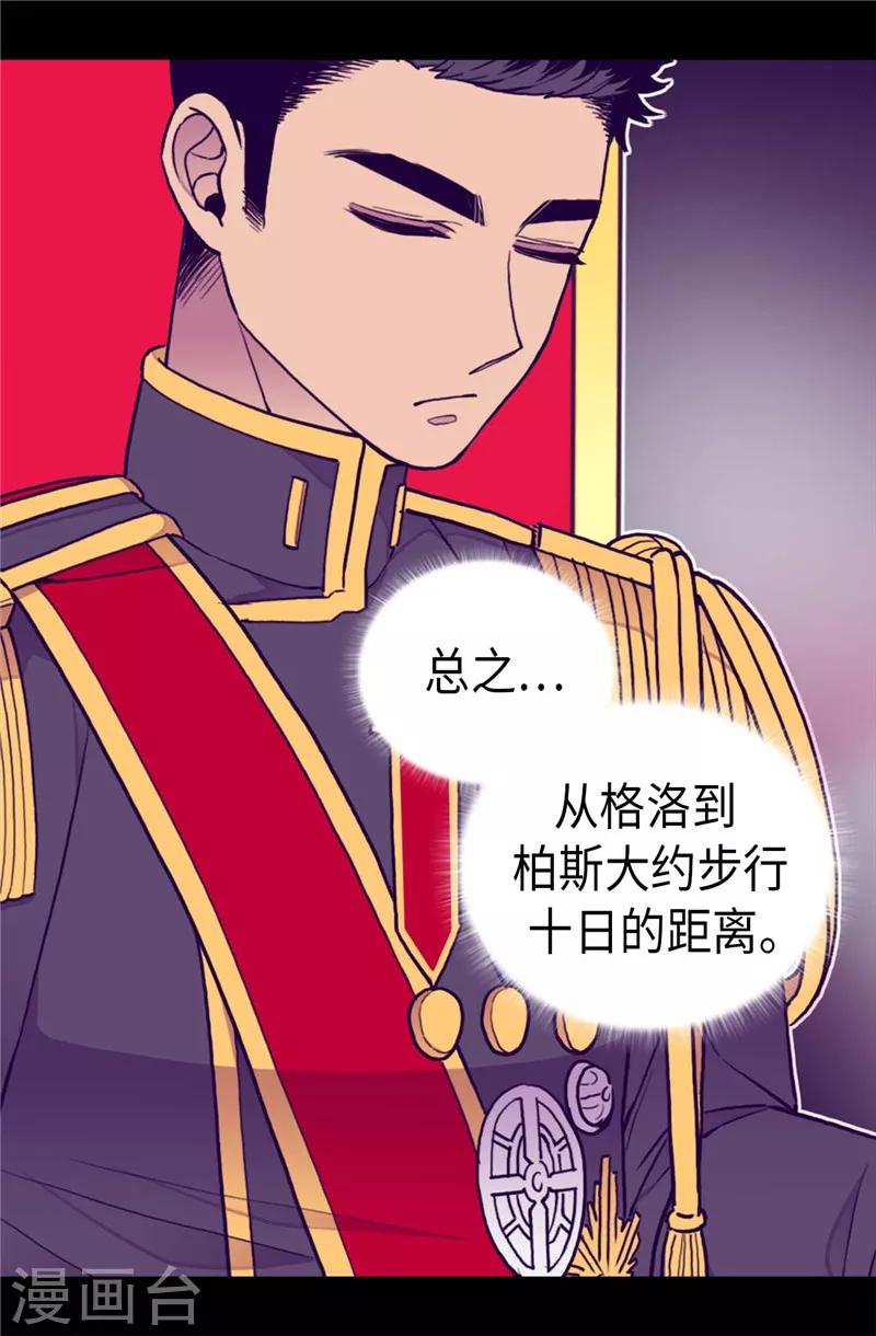 据说我是王的女儿113话漫画,第405话 外宿？！4图